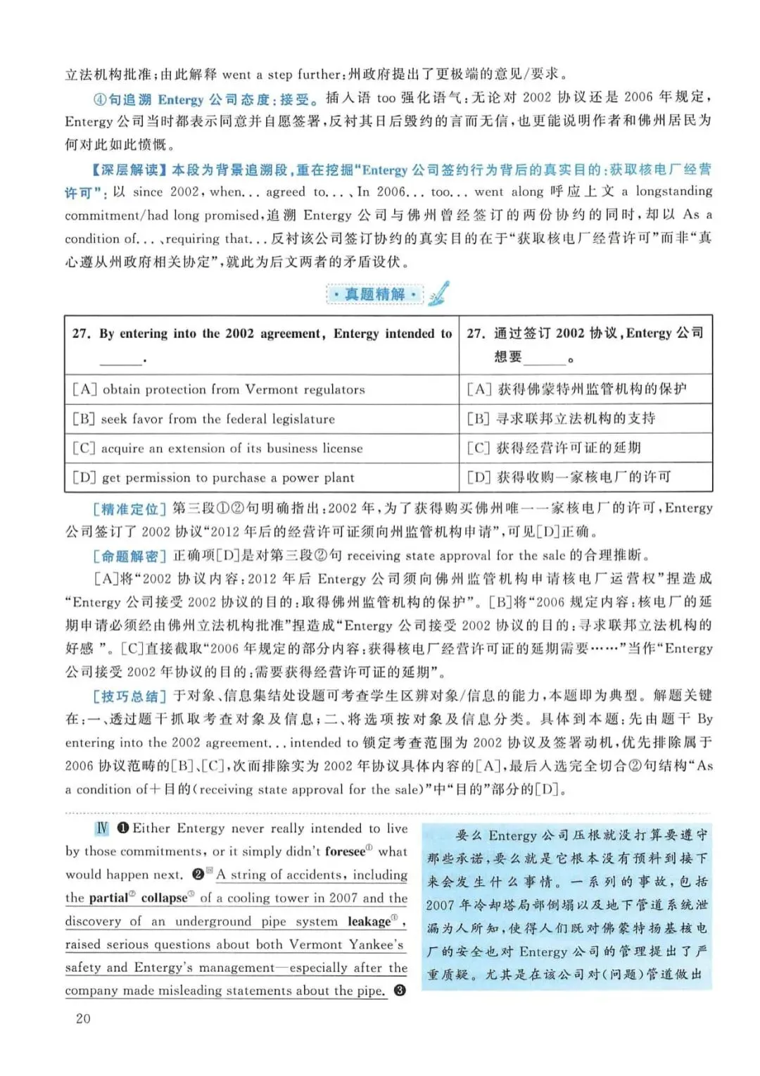 2012年考研英语(一)真题及答案解析-第37张图片-四季读书网
