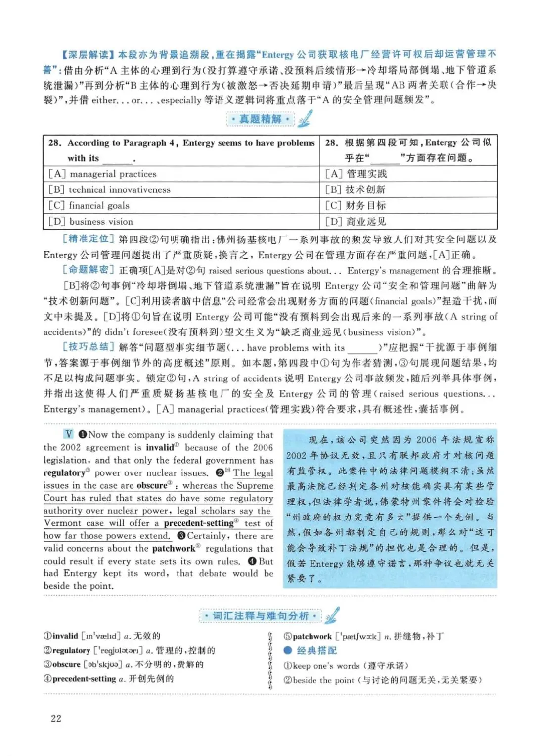 2012年考研英语(一)真题及答案解析-第39张图片-四季读书网