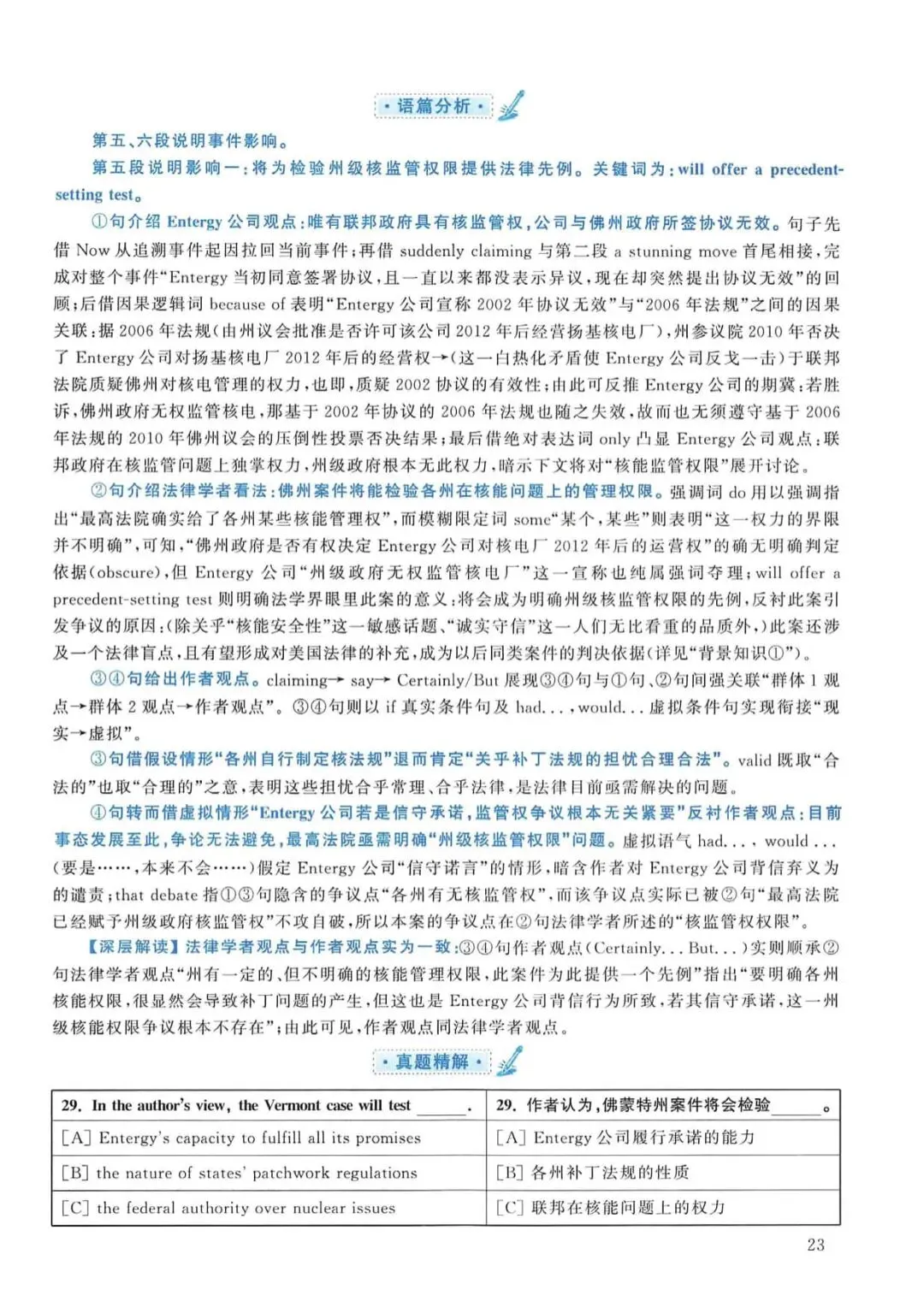 2012年考研英语(一)真题及答案解析-第40张图片-四季读书网