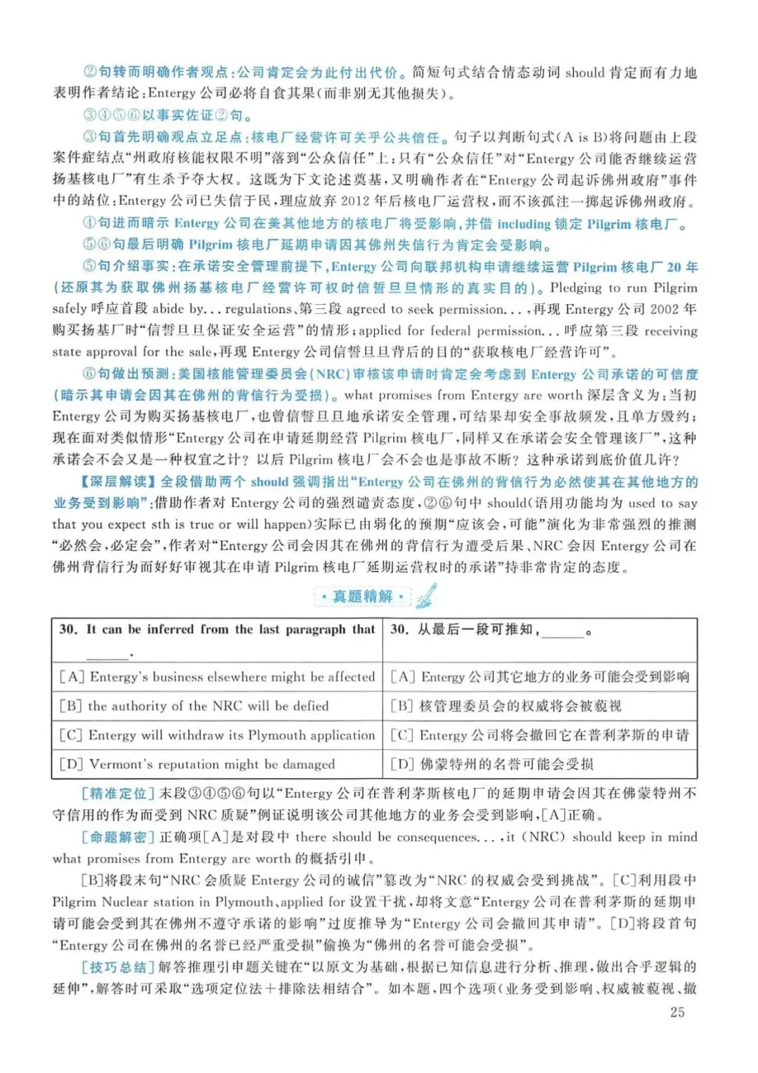 2012年考研英语(一)真题及答案解析-第42张图片-四季读书网