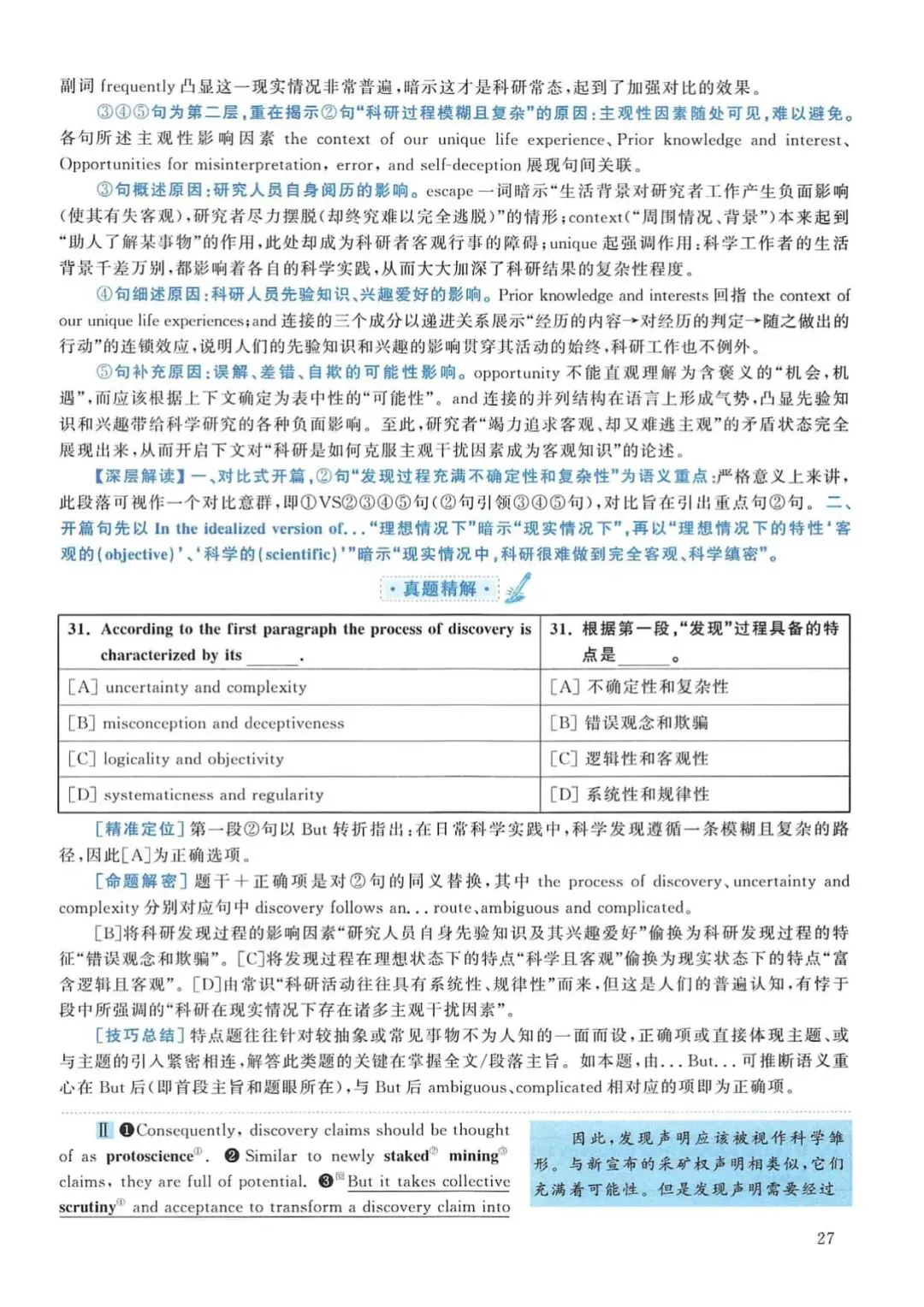 2012年考研英语(一)真题及答案解析-第44张图片-四季读书网