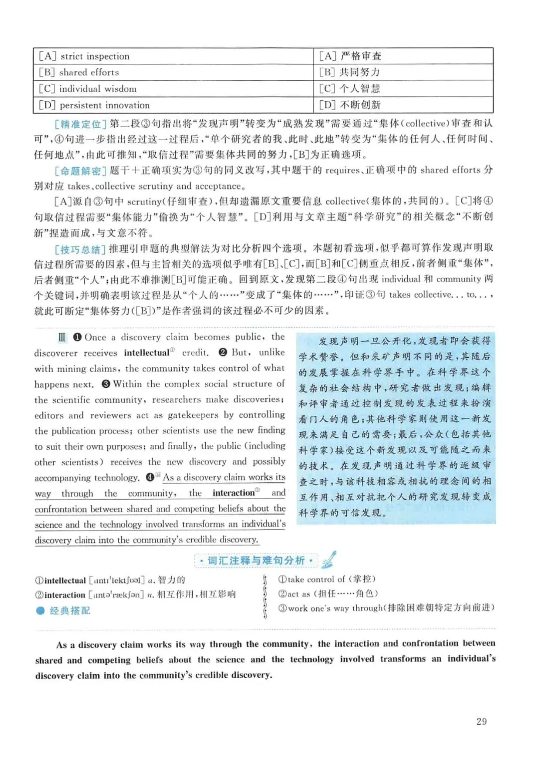 2012年考研英语(一)真题及答案解析-第46张图片-四季读书网