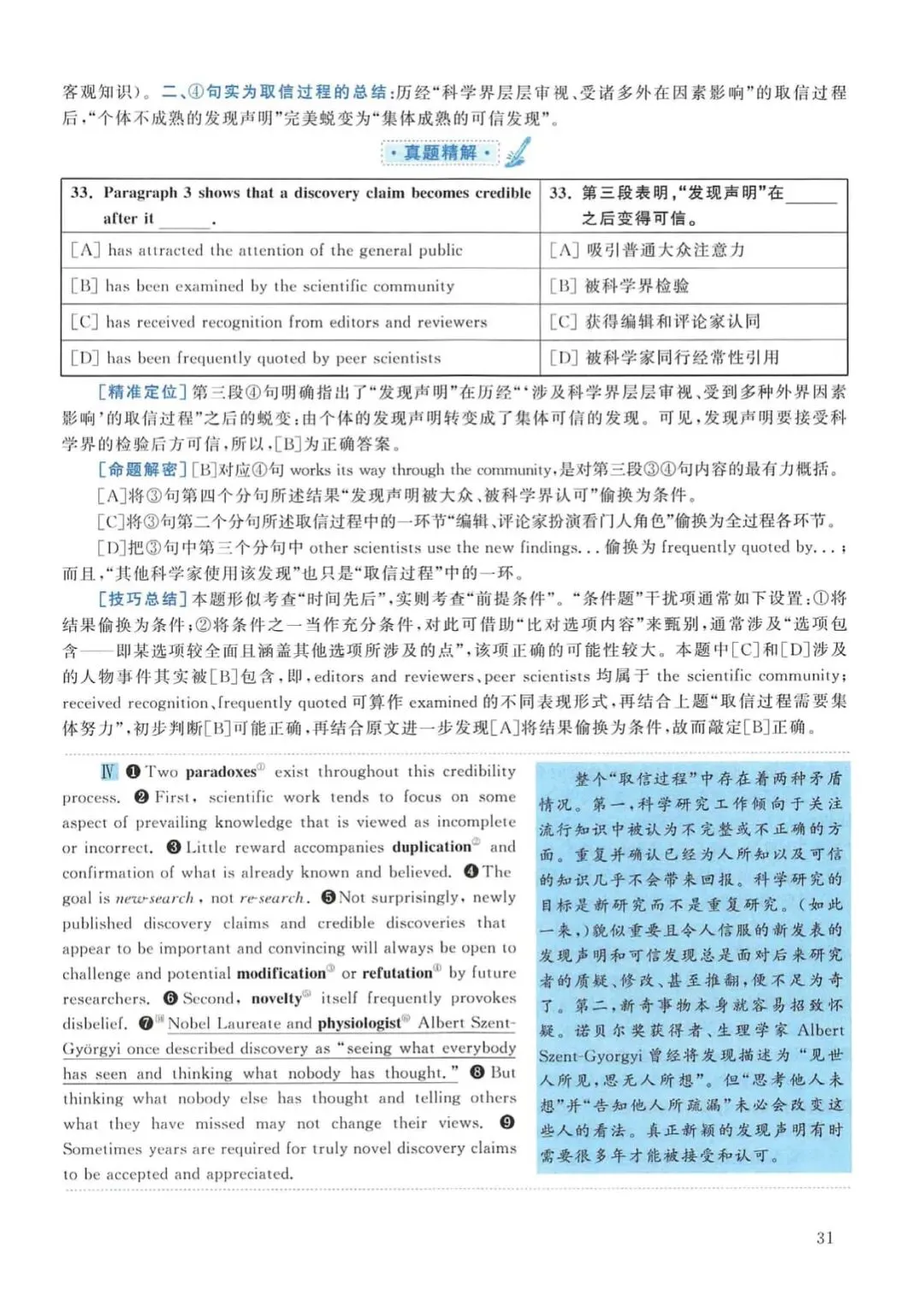 2012年考研英语(一)真题及答案解析-第48张图片-四季读书网
