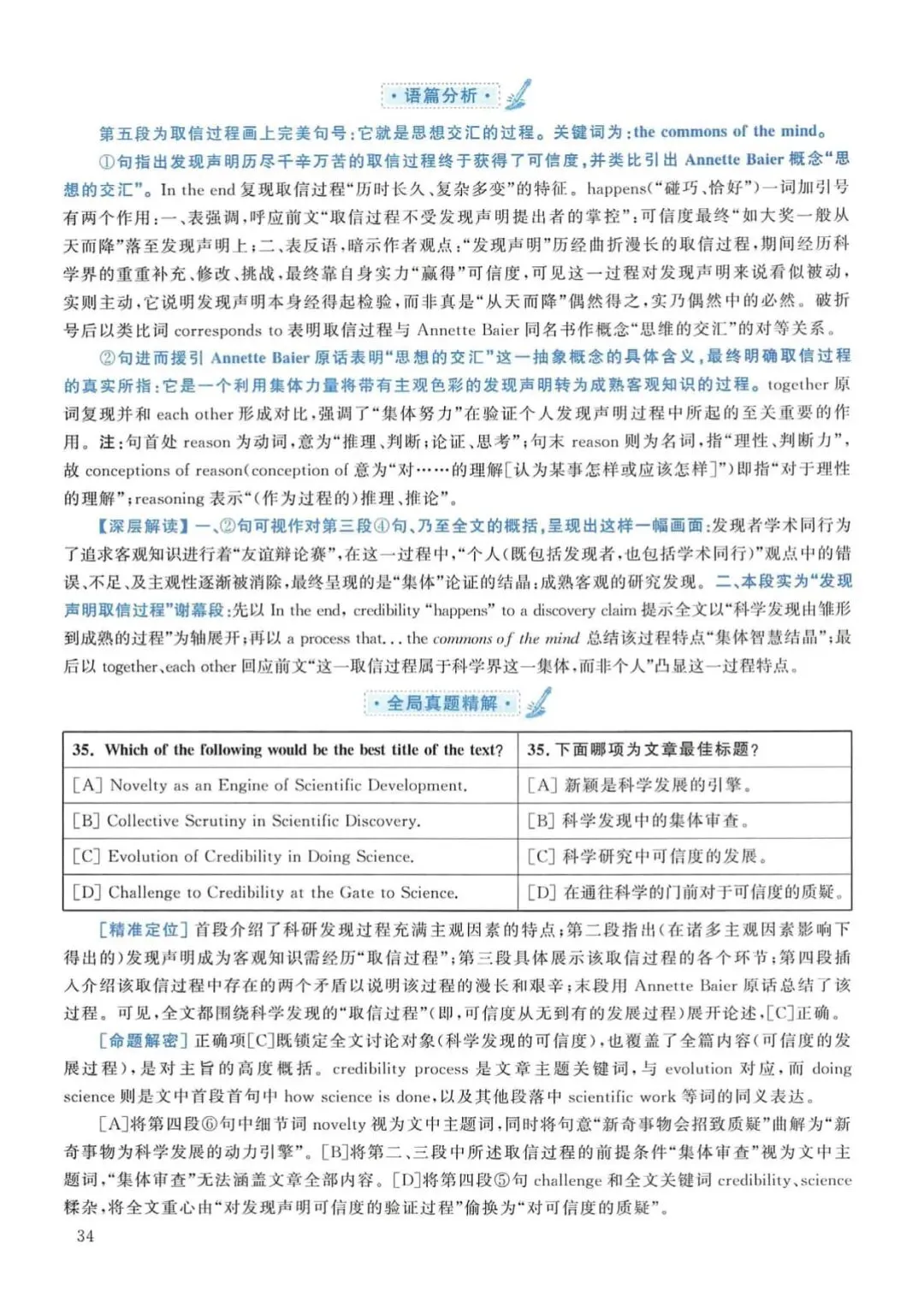 2012年考研英语(一)真题及答案解析-第51张图片-四季读书网