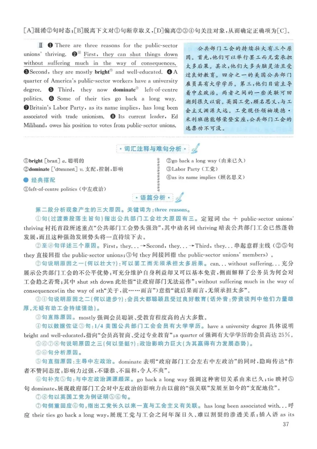 2012年考研英语(一)真题及答案解析-第54张图片-四季读书网