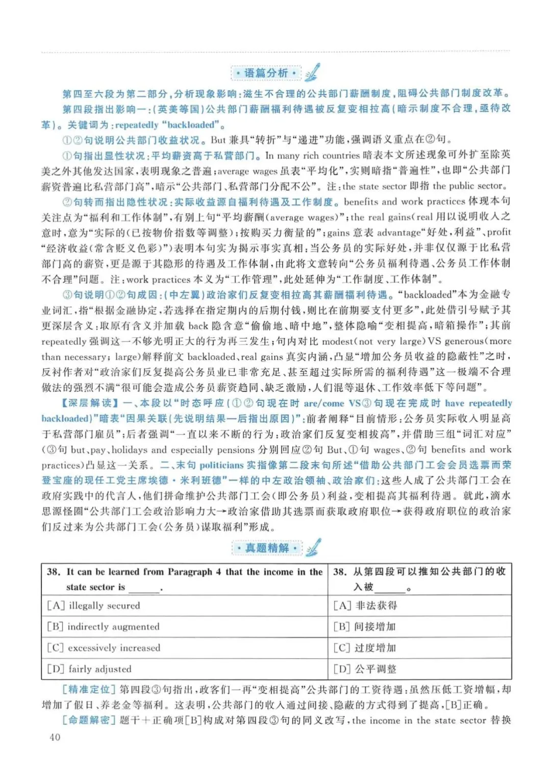 2012年考研英语(一)真题及答案解析-第57张图片-四季读书网