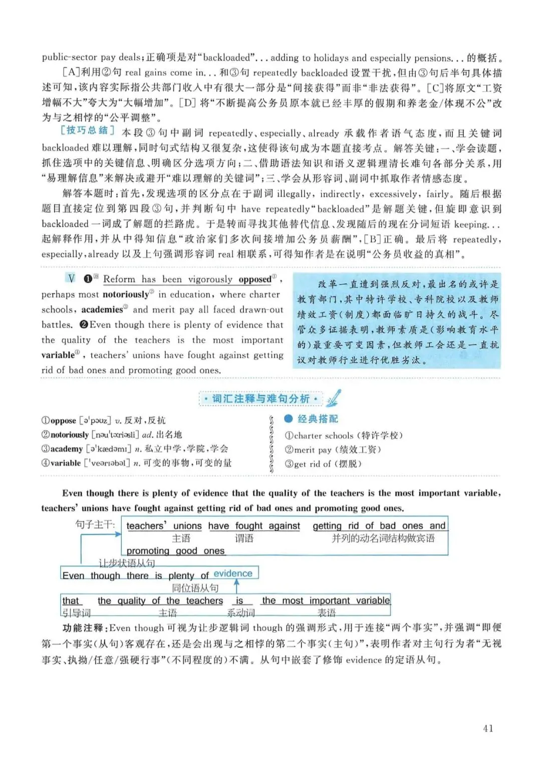 2012年考研英语(一)真题及答案解析-第58张图片-四季读书网