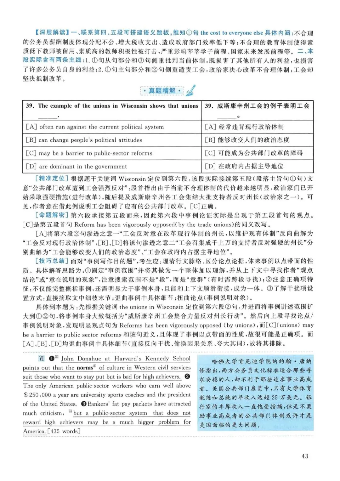 2012年考研英语(一)真题及答案解析-第60张图片-四季读书网