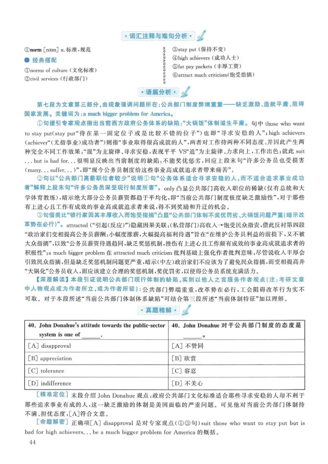 2012年考研英语(一)真题及答案解析-第61张图片-四季读书网