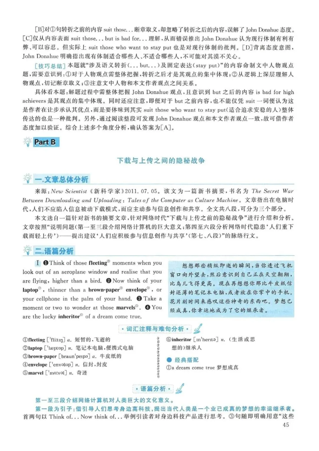 2012年考研英语(一)真题及答案解析-第62张图片-四季读书网