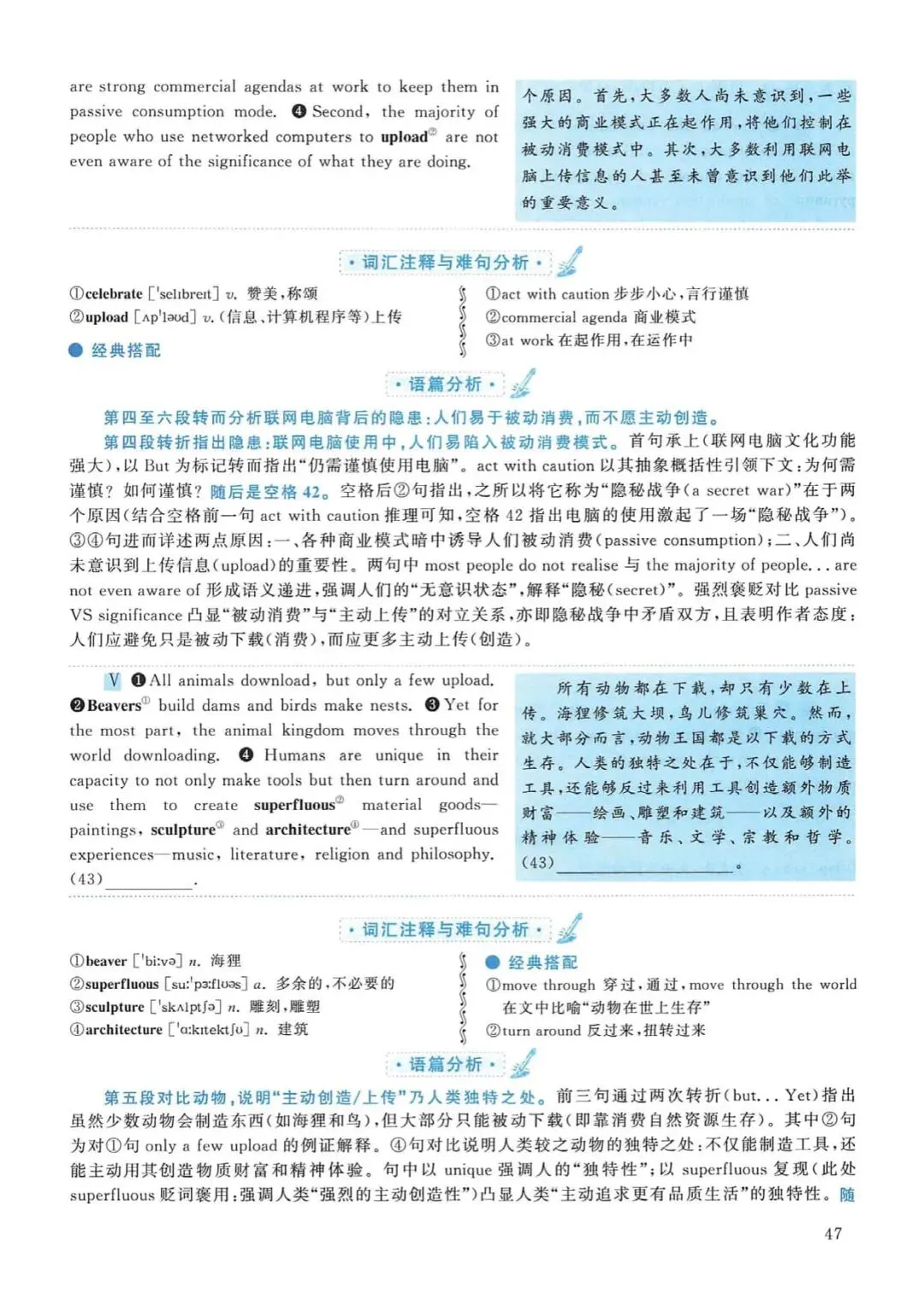 2012年考研英语(一)真题及答案解析-第64张图片-四季读书网