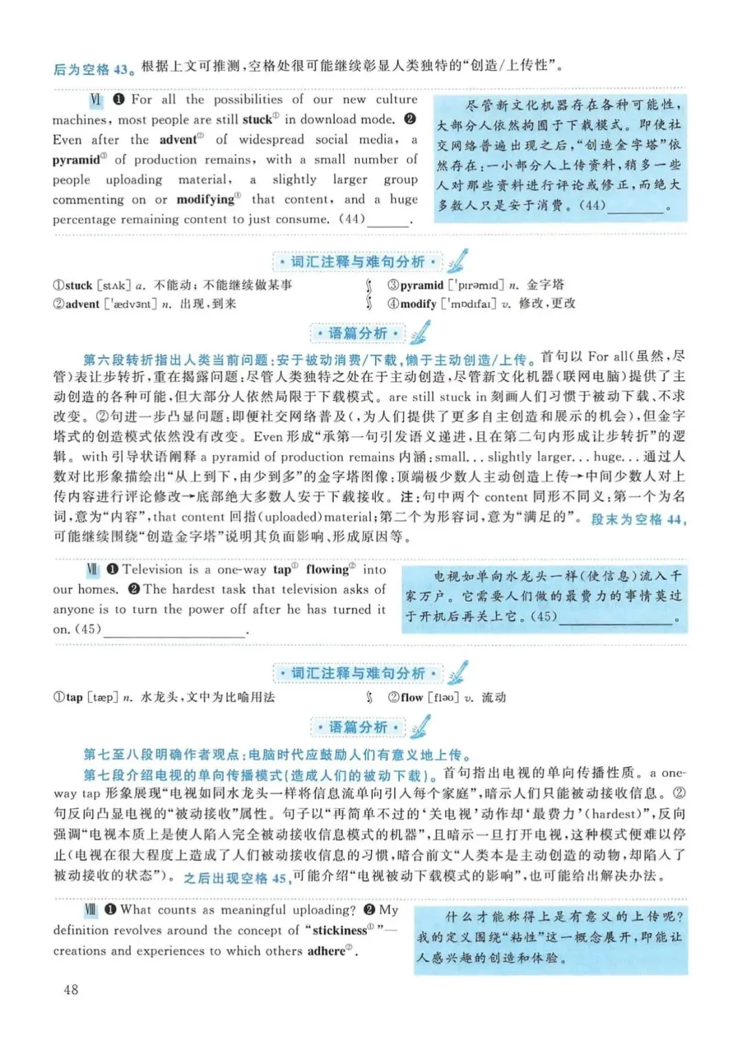 2012年考研英语(一)真题及答案解析-第65张图片-四季读书网
