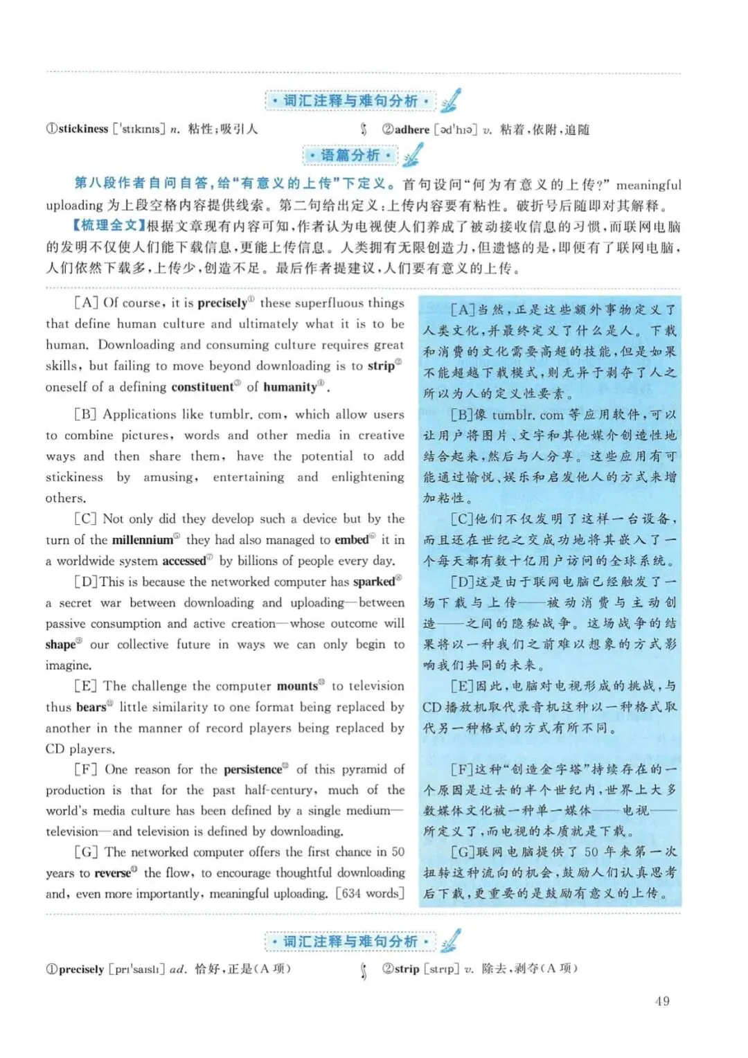 2012年考研英语(一)真题及答案解析-第66张图片-四季读书网
