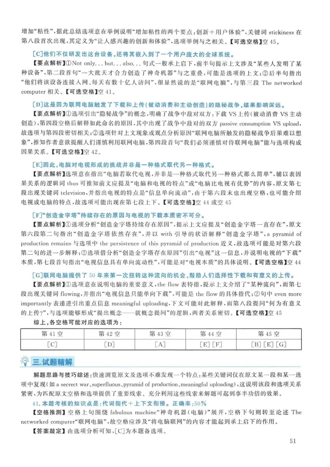 2012年考研英语(一)真题及答案解析-第68张图片-四季读书网