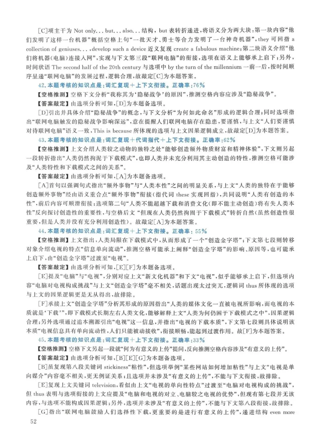 2012年考研英语(一)真题及答案解析-第69张图片-四季读书网