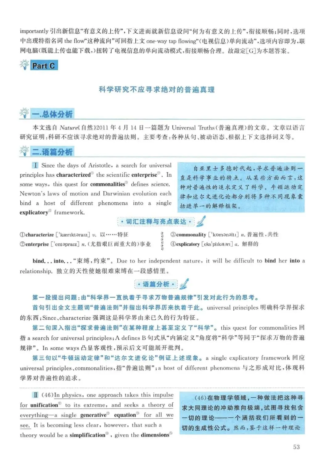 2012年考研英语(一)真题及答案解析-第70张图片-四季读书网