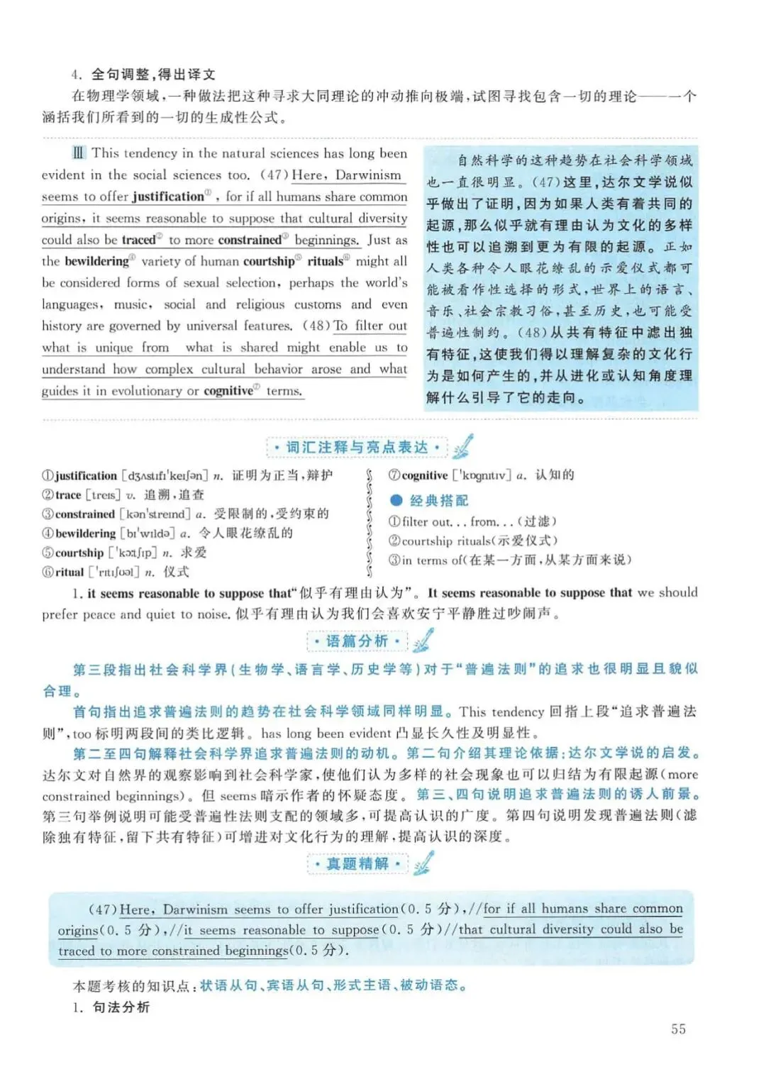 2012年考研英语(一)真题及答案解析-第72张图片-四季读书网