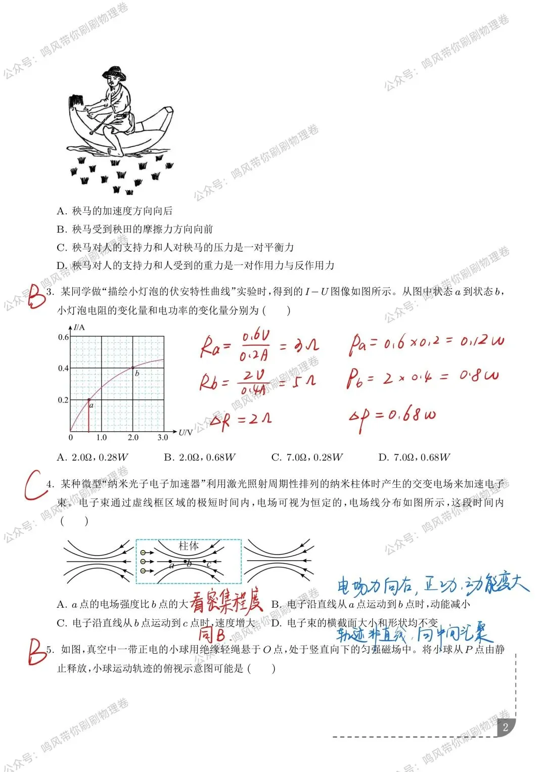 26年黑吉辽蒙高考物理真题解析(手写版)-第2张图片-四季读书网 26年黑吉辽蒙高考物理真题解析(手写版)-第2张图片-四季读书网