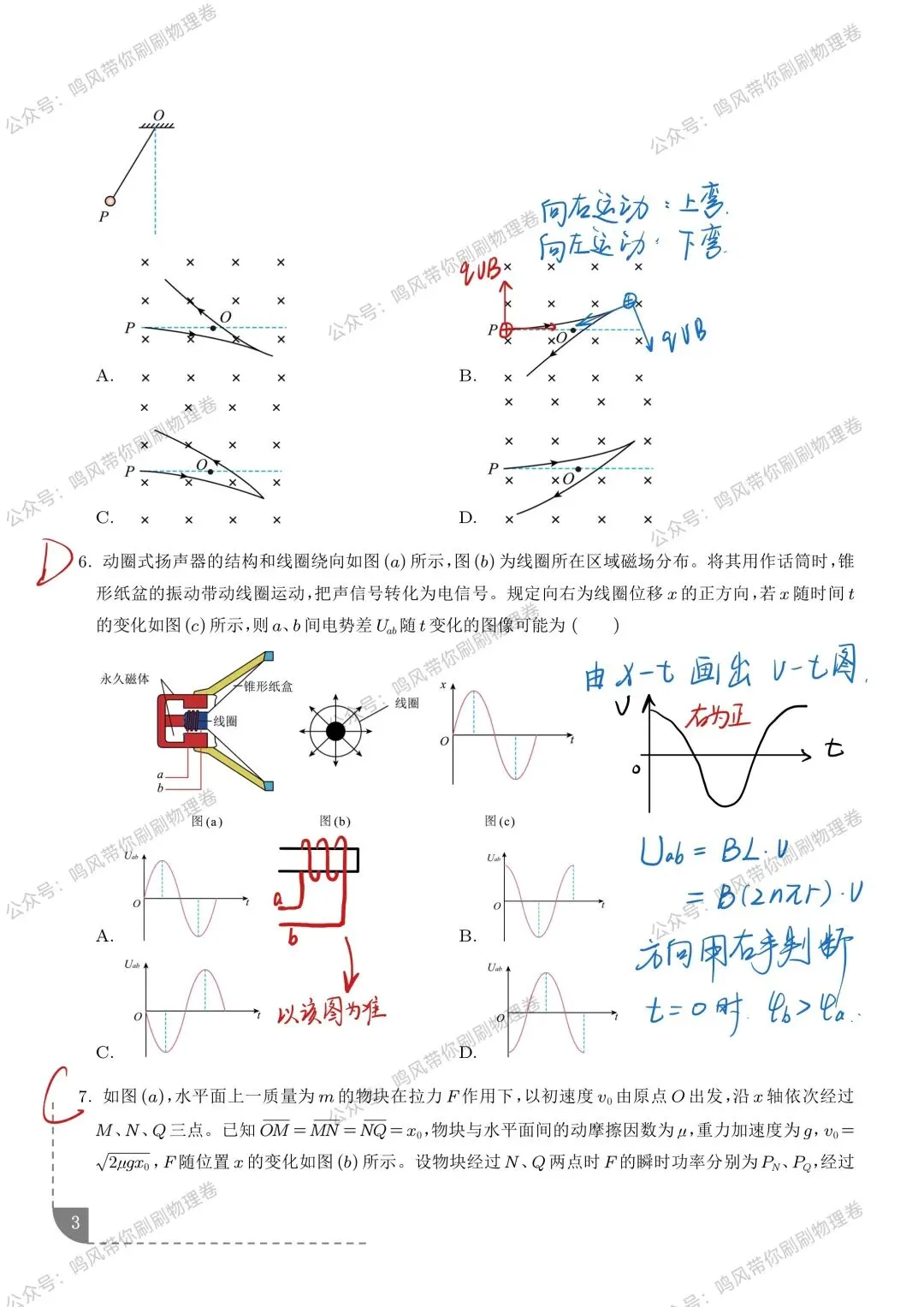 26年黑吉辽蒙高考物理真题解析(手写版)-第3张图片-四季读书网 26年黑吉辽蒙高考物理真题解析(手写版)-第3张图片-四季读书网