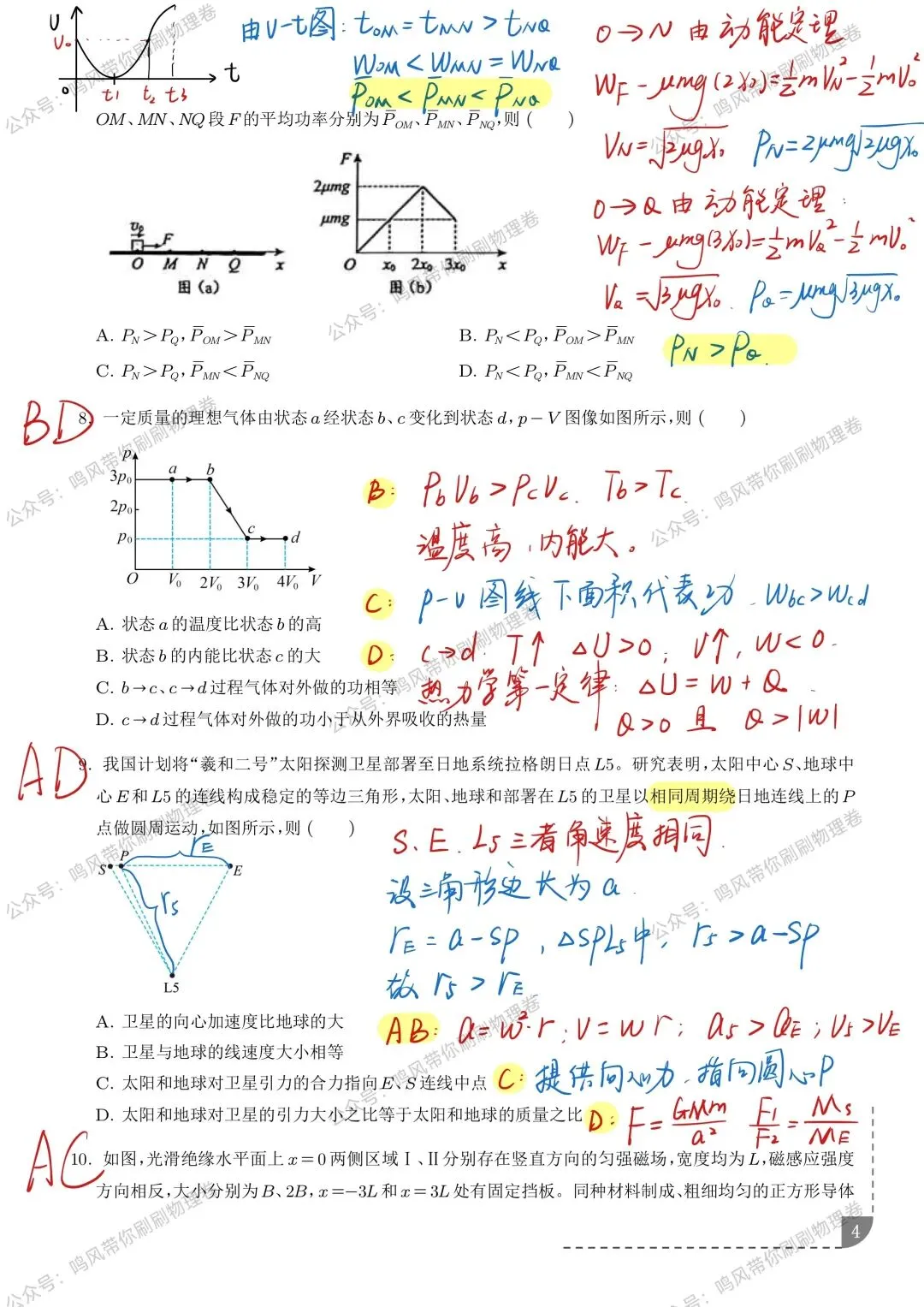 26年黑吉辽蒙高考物理真题解析(手写版)-第4张图片-四季读书网 26年黑吉辽蒙高考物理真题解析(手写版)-第4张图片-四季读书网