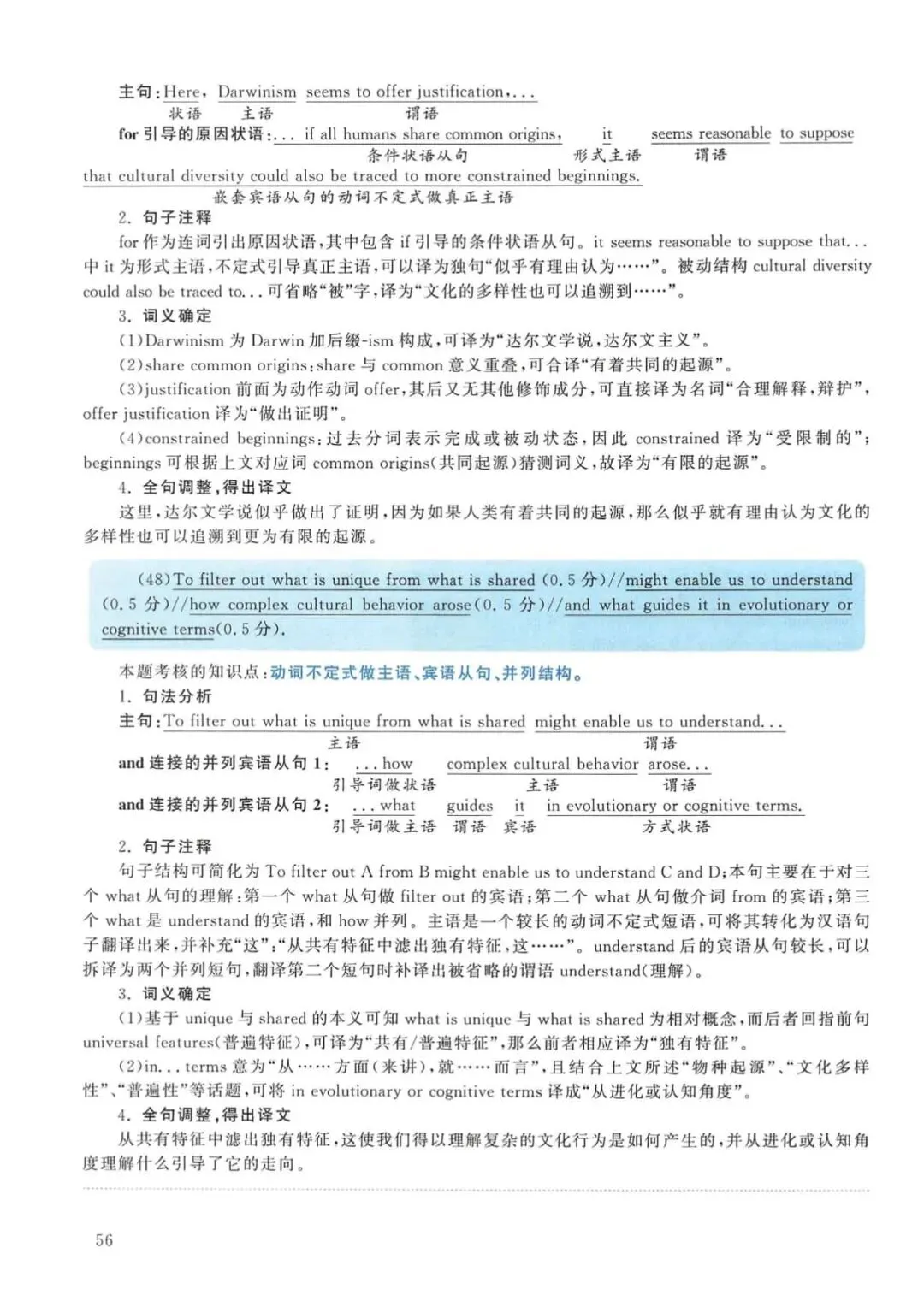 2012年考研英语(一)真题及答案解析-第73张图片-四季读书网