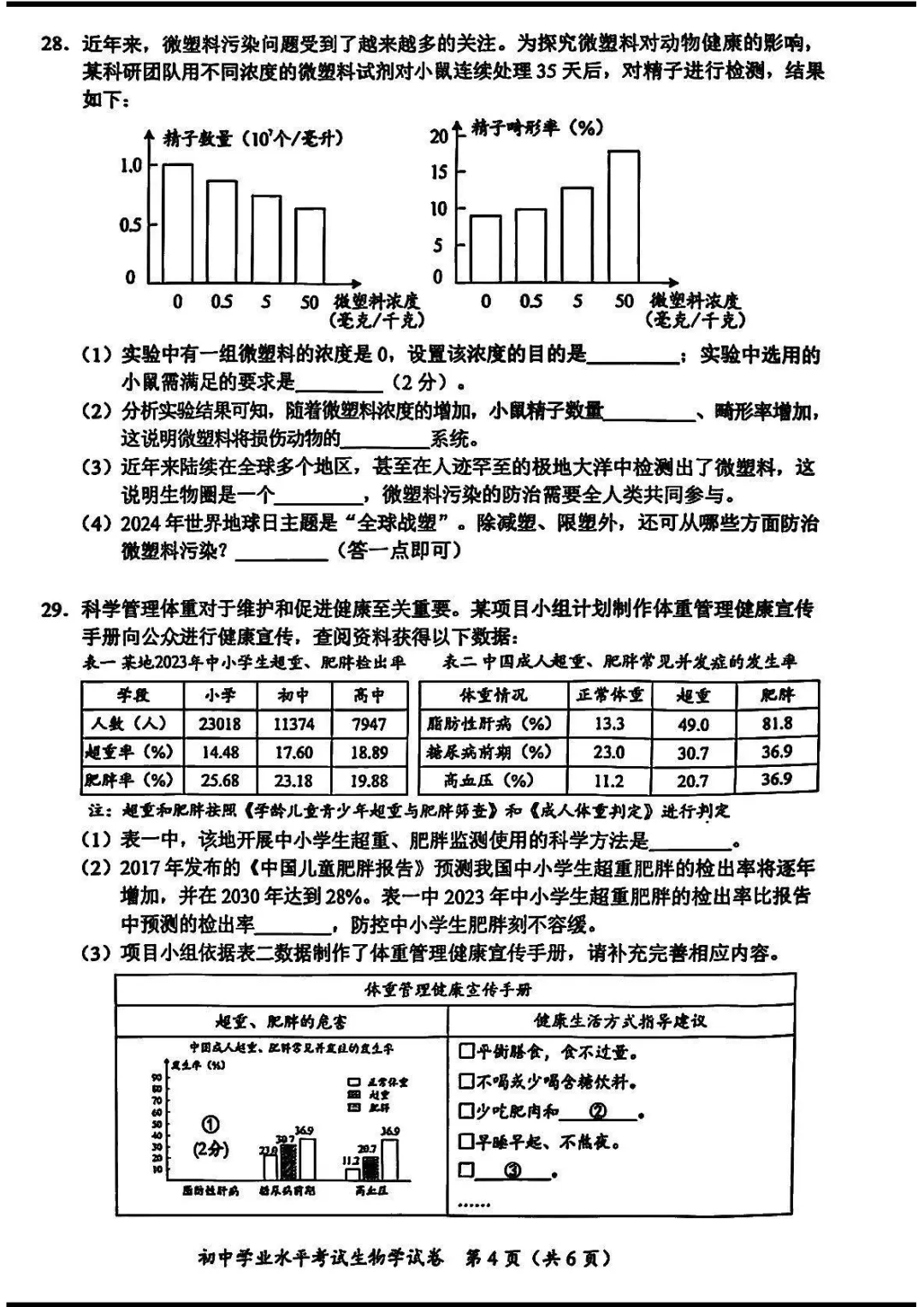 2025湖南长沙中考学考生物真题与答案-第4张图片-四季读书网