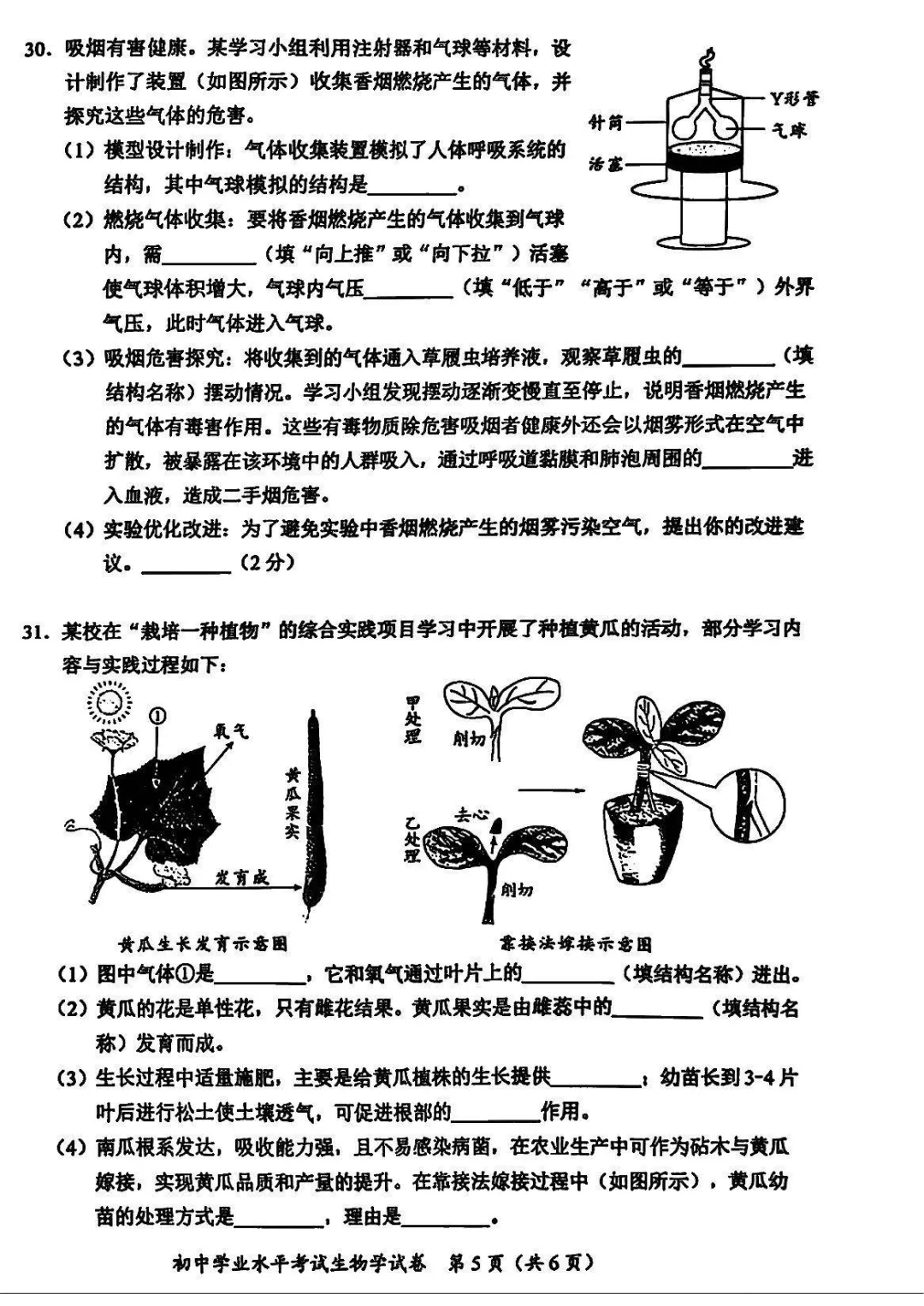 2025湖南长沙中考学考生物真题与答案-第5张图片-四季读书网