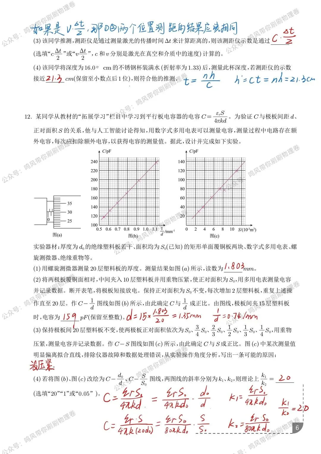 26年黑吉辽蒙高考物理真题解析(手写版)-第7张图片-四季读书网 26年黑吉辽蒙高考物理真题解析(手写版)-第7张图片-四季读书网