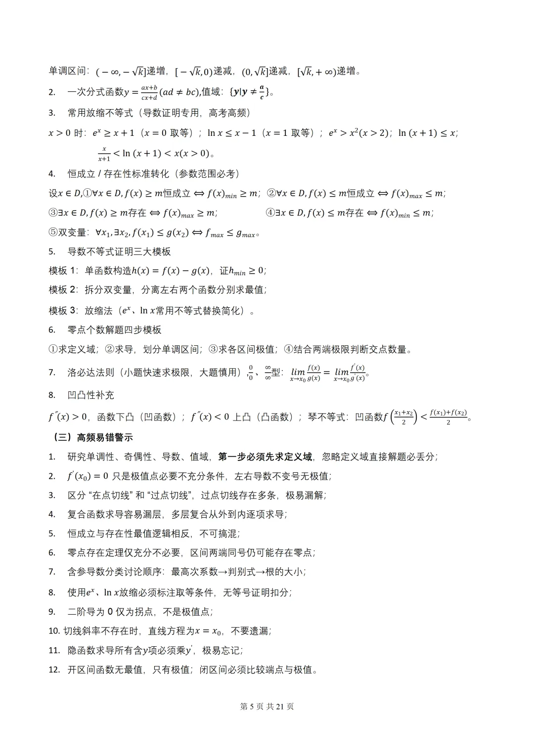 2027届高考数学•核心基础知识【依据真题考点提炼】(全国通用)-第7张图片-四季读书网