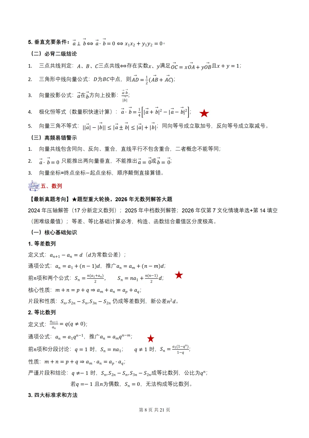 2027届高考数学•核心基础知识【依据真题考点提炼】(全国通用)-第10张图片-四季读书网