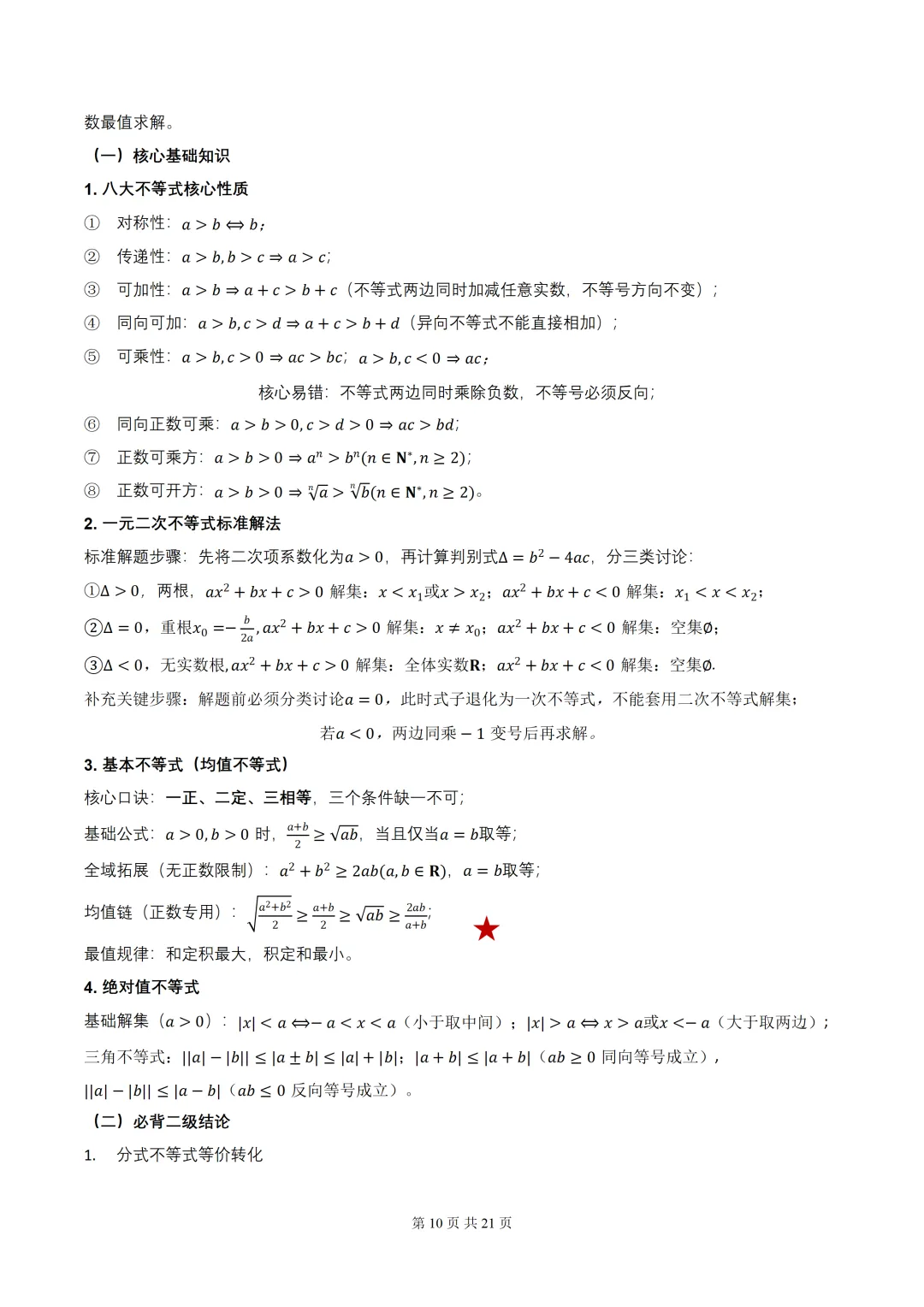 2027届高考数学•核心基础知识【依据真题考点提炼】(全国通用)-第12张图片-四季读书网