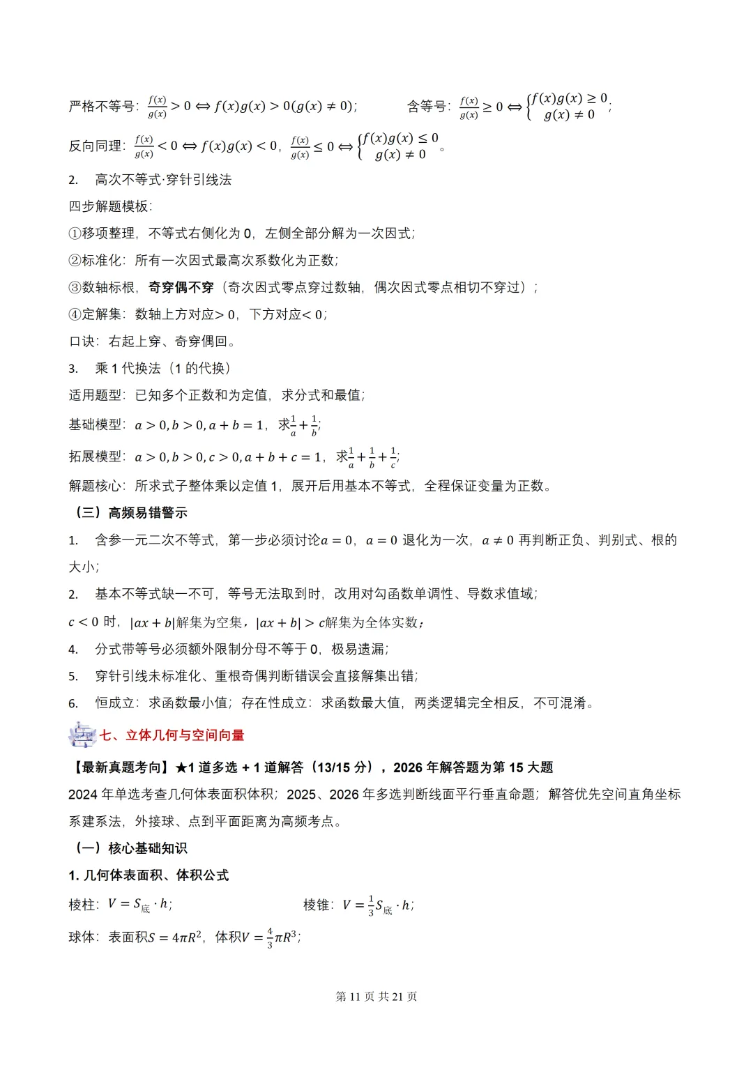2027届高考数学•核心基础知识【依据真题考点提炼】(全国通用)-第13张图片-四季读书网