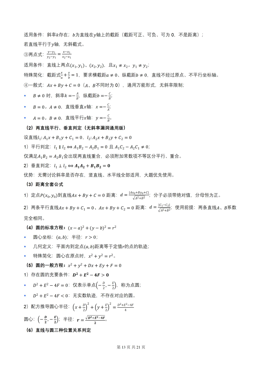 2027届高考数学•核心基础知识【依据真题考点提炼】(全国通用)-第15张图片-四季读书网