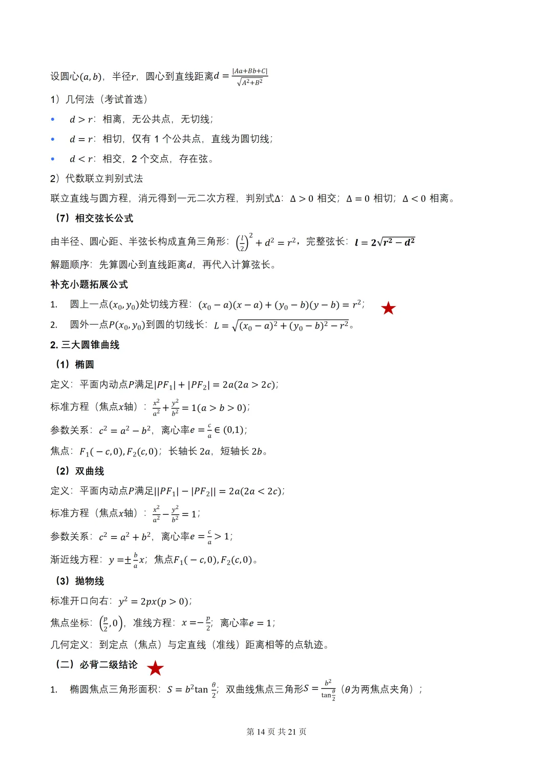 2027届高考数学•核心基础知识【依据真题考点提炼】(全国通用)-第16张图片-四季读书网