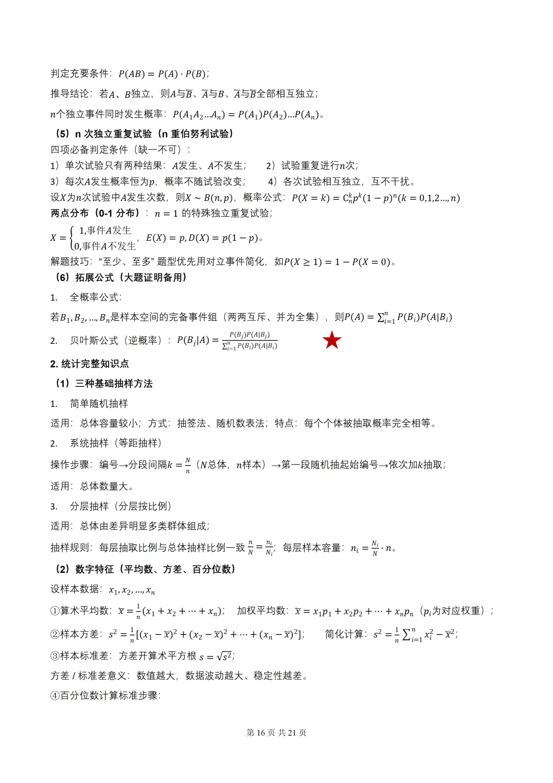2027届高考数学•核心基础知识【依据真题考点提炼】(全国通用)-第18张图片-四季读书网