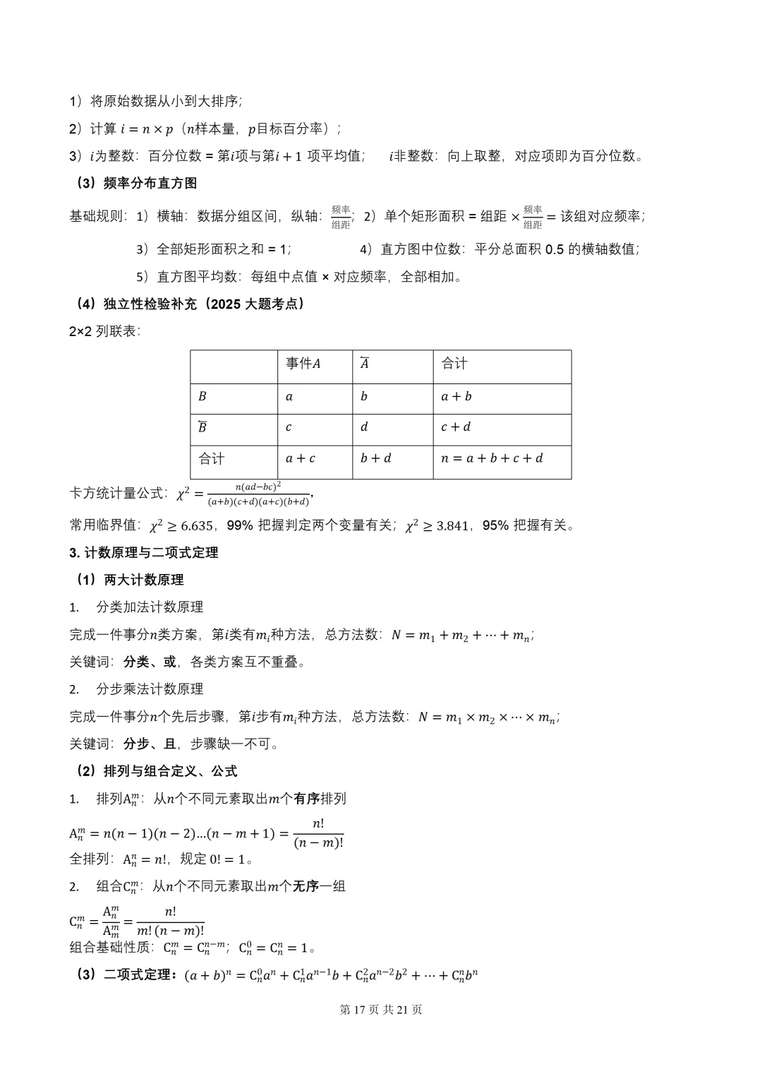 2027届高考数学•核心基础知识【依据真题考点提炼】(全国通用)-第19张图片-四季读书网