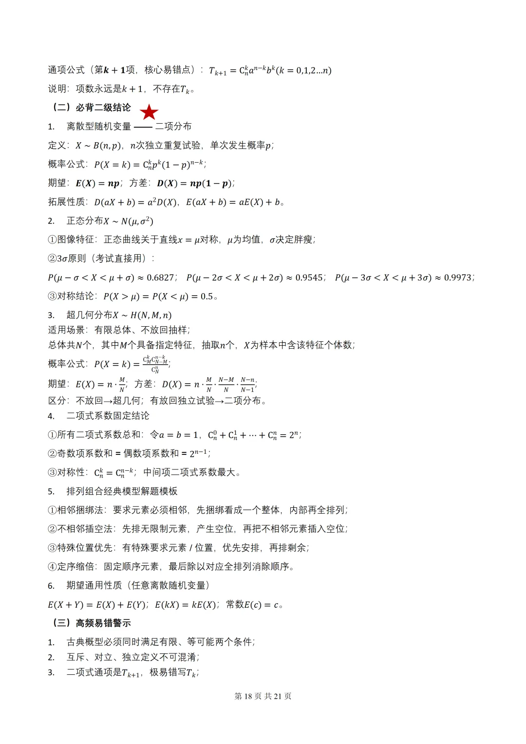 2027届高考数学•核心基础知识【依据真题考点提炼】(全国通用)-第20张图片-四季读书网