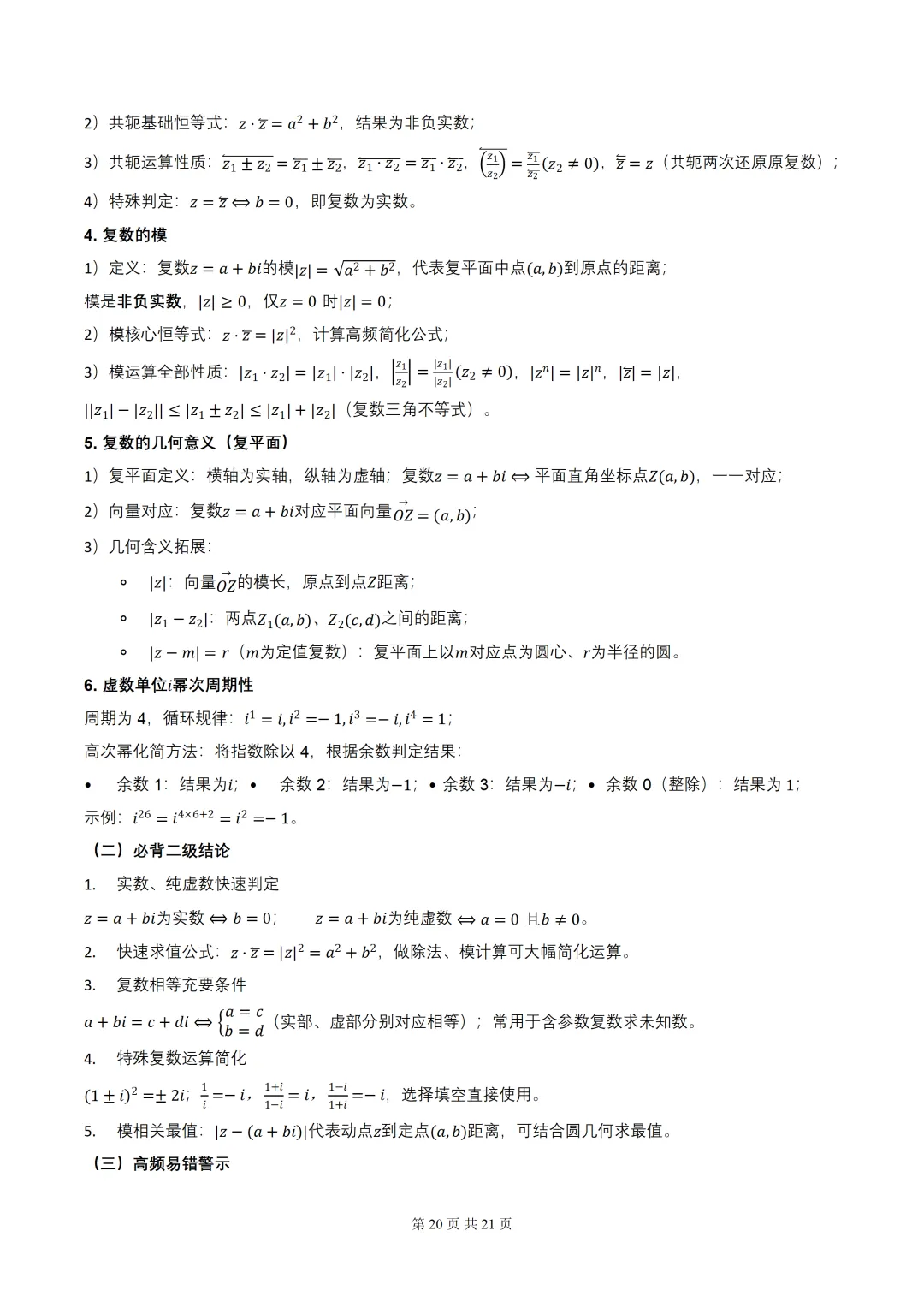 2027届高考数学•核心基础知识【依据真题考点提炼】(全国通用)-第22张图片-四季读书网