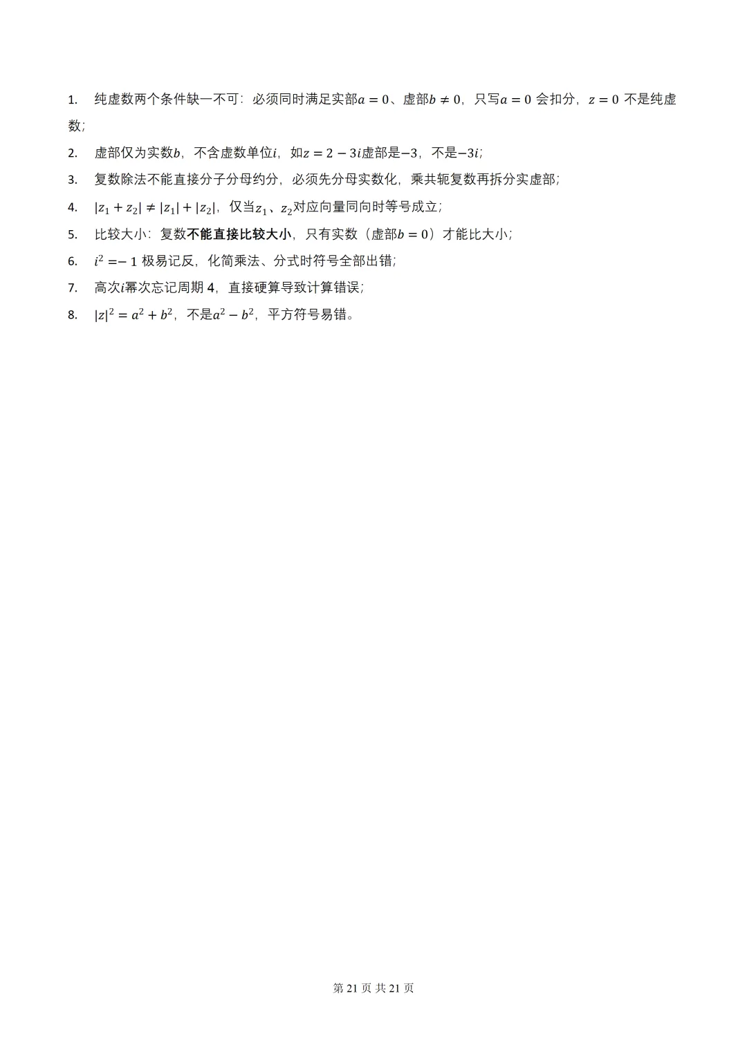 2027届高考数学•核心基础知识【依据真题考点提炼】(全国通用)-第23张图片-四季读书网