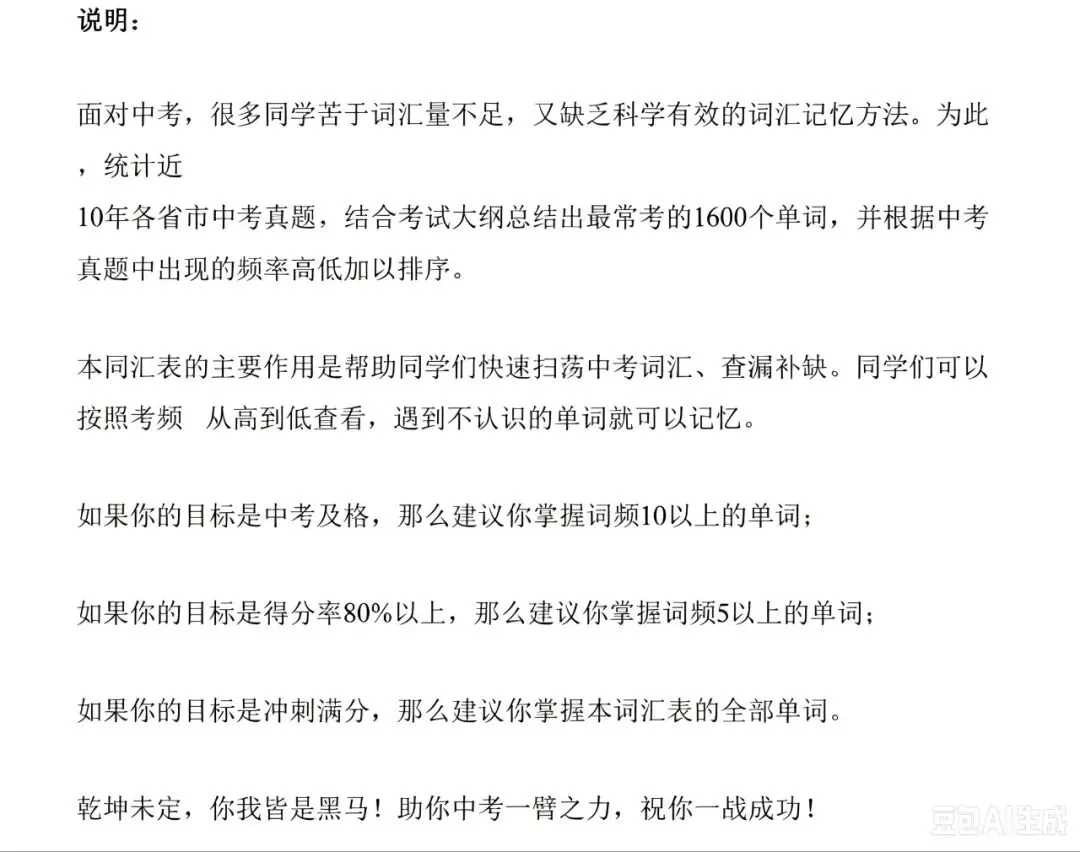 中考英语高频词(音标、考频版)-第1张图片-四季读书网
