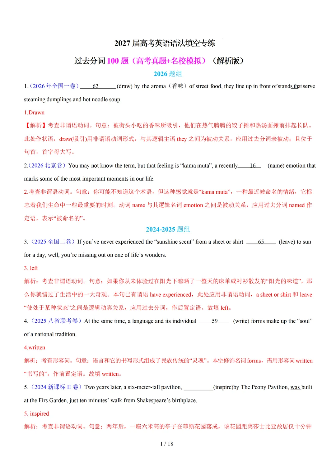 过去分词100 题(高考真题+名校模拟)— 2027 届高考英语语法填空专练-第10张图片-四季读书网
