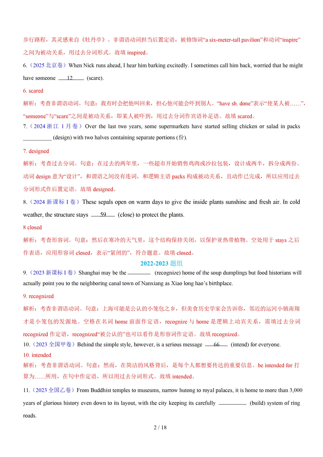 过去分词100 题(高考真题+名校模拟)— 2027 届高考英语语法填空专练-第11张图片-四季读书网