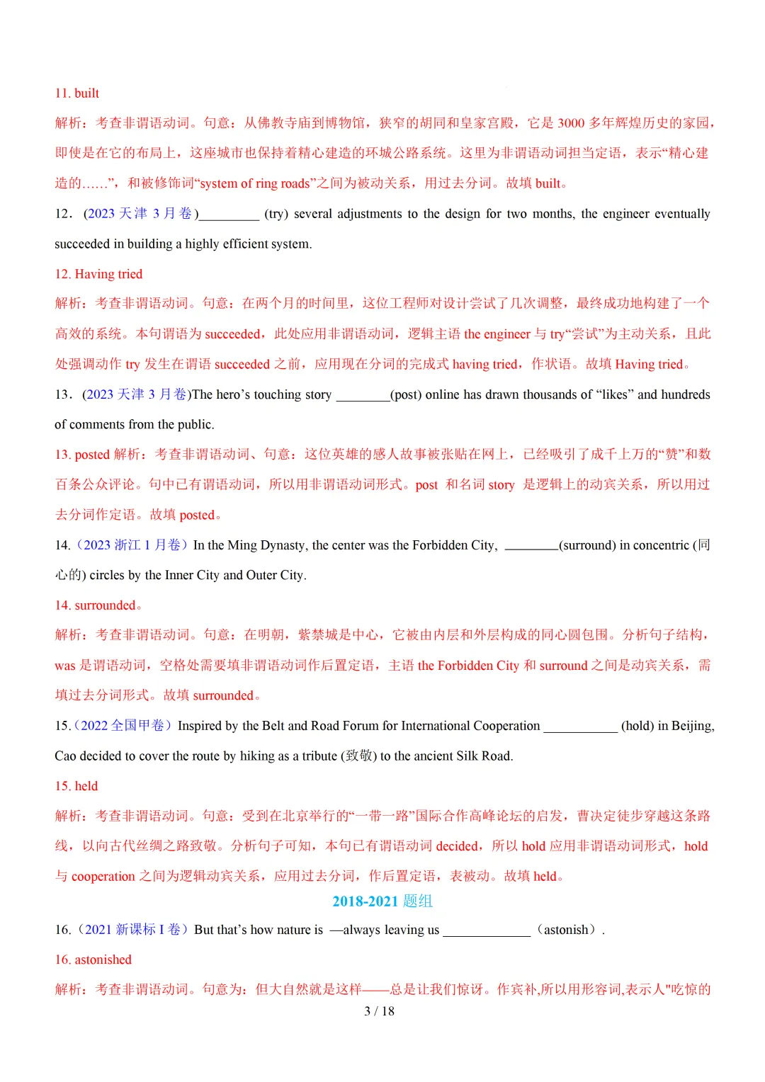 过去分词100 题(高考真题+名校模拟)— 2027 届高考英语语法填空专练-第12张图片-四季读书网