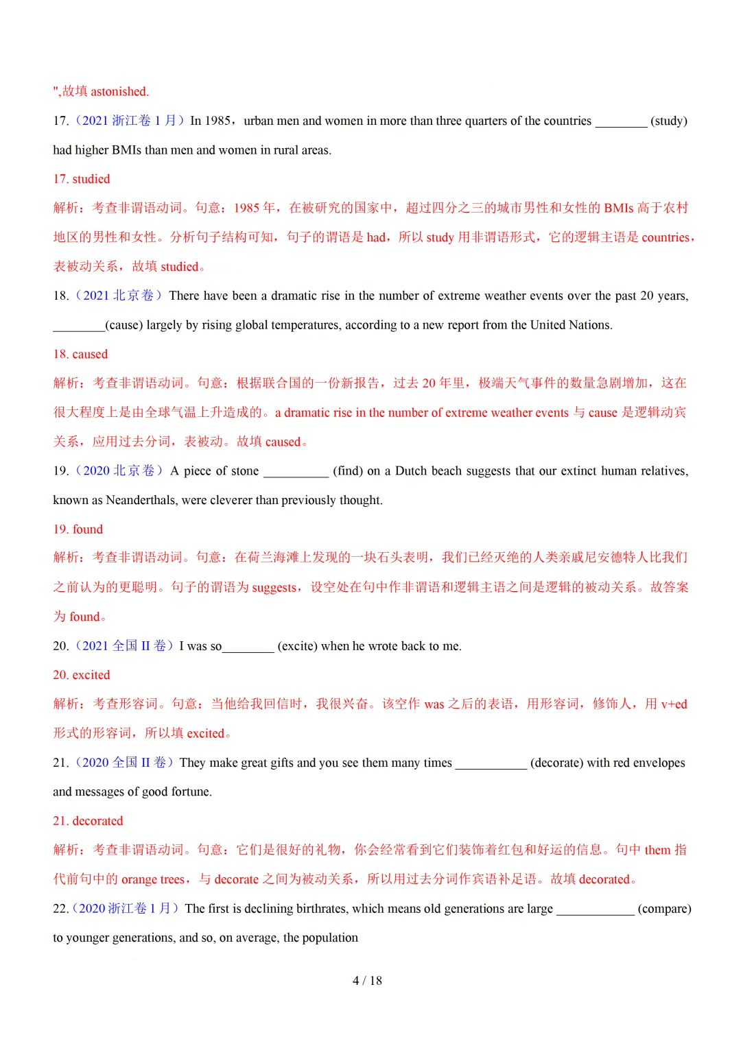 过去分词100 题(高考真题+名校模拟)— 2027 届高考英语语法填空专练-第13张图片-四季读书网