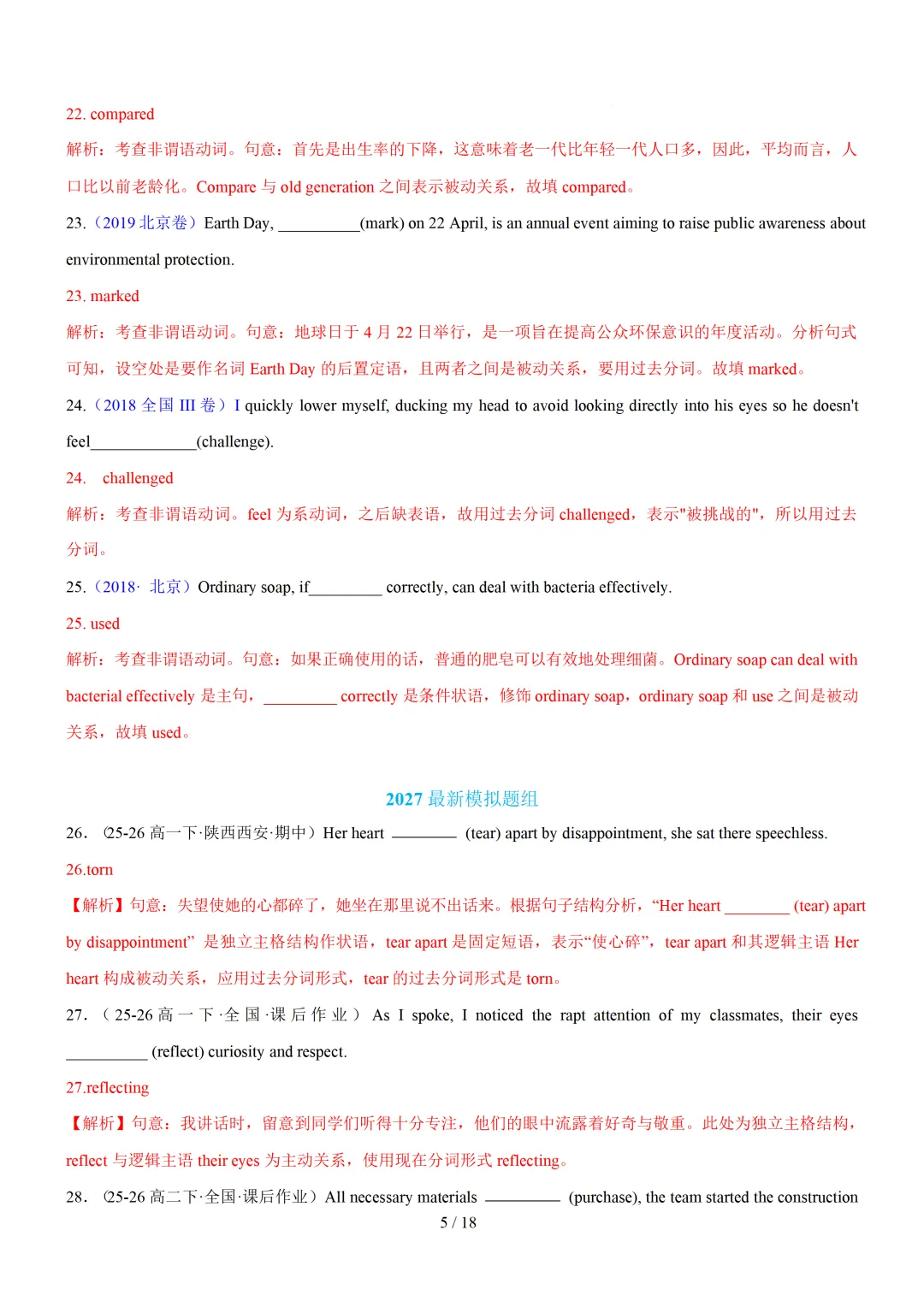 过去分词100 题(高考真题+名校模拟)— 2027 届高考英语语法填空专练-第14张图片-四季读书网