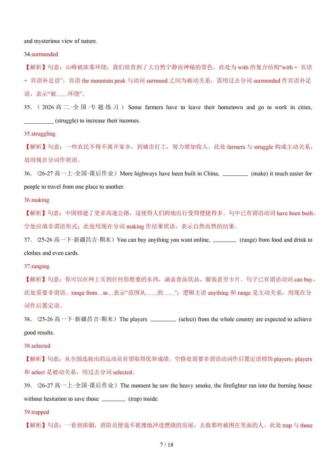 过去分词100 题(高考真题+名校模拟)— 2027 届高考英语语法填空专练-第16张图片-四季读书网