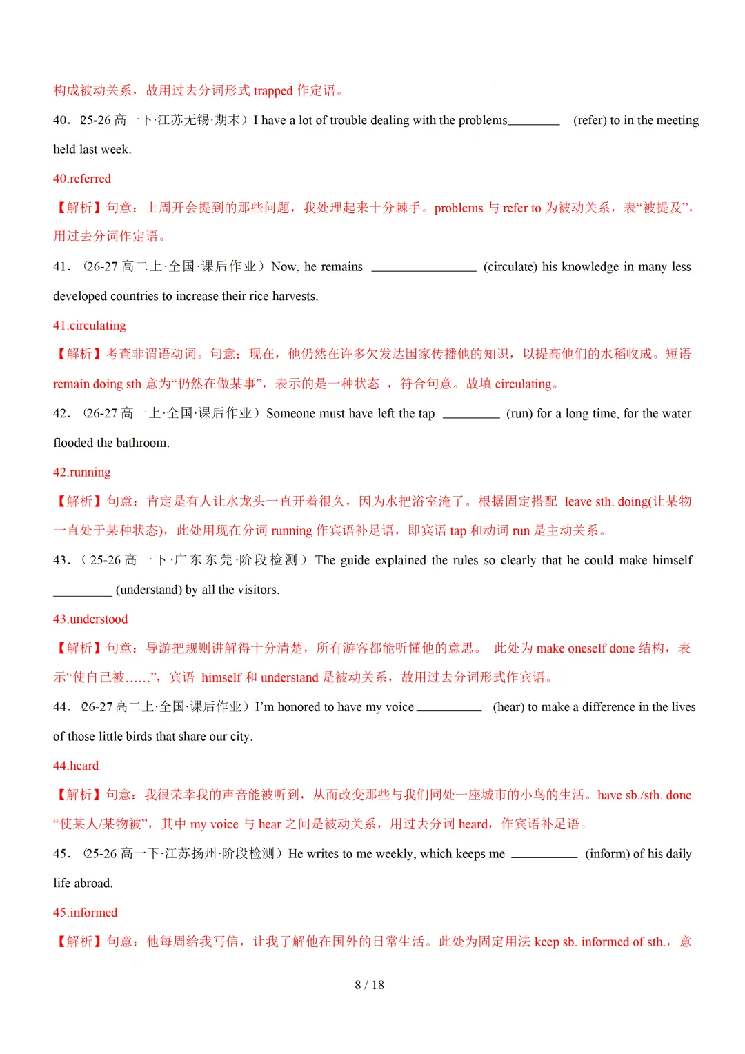过去分词100 题(高考真题+名校模拟)— 2027 届高考英语语法填空专练-第17张图片-四季读书网