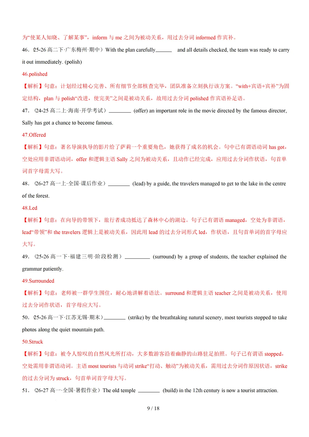过去分词100 题(高考真题+名校模拟)— 2027 届高考英语语法填空专练-第18张图片-四季读书网