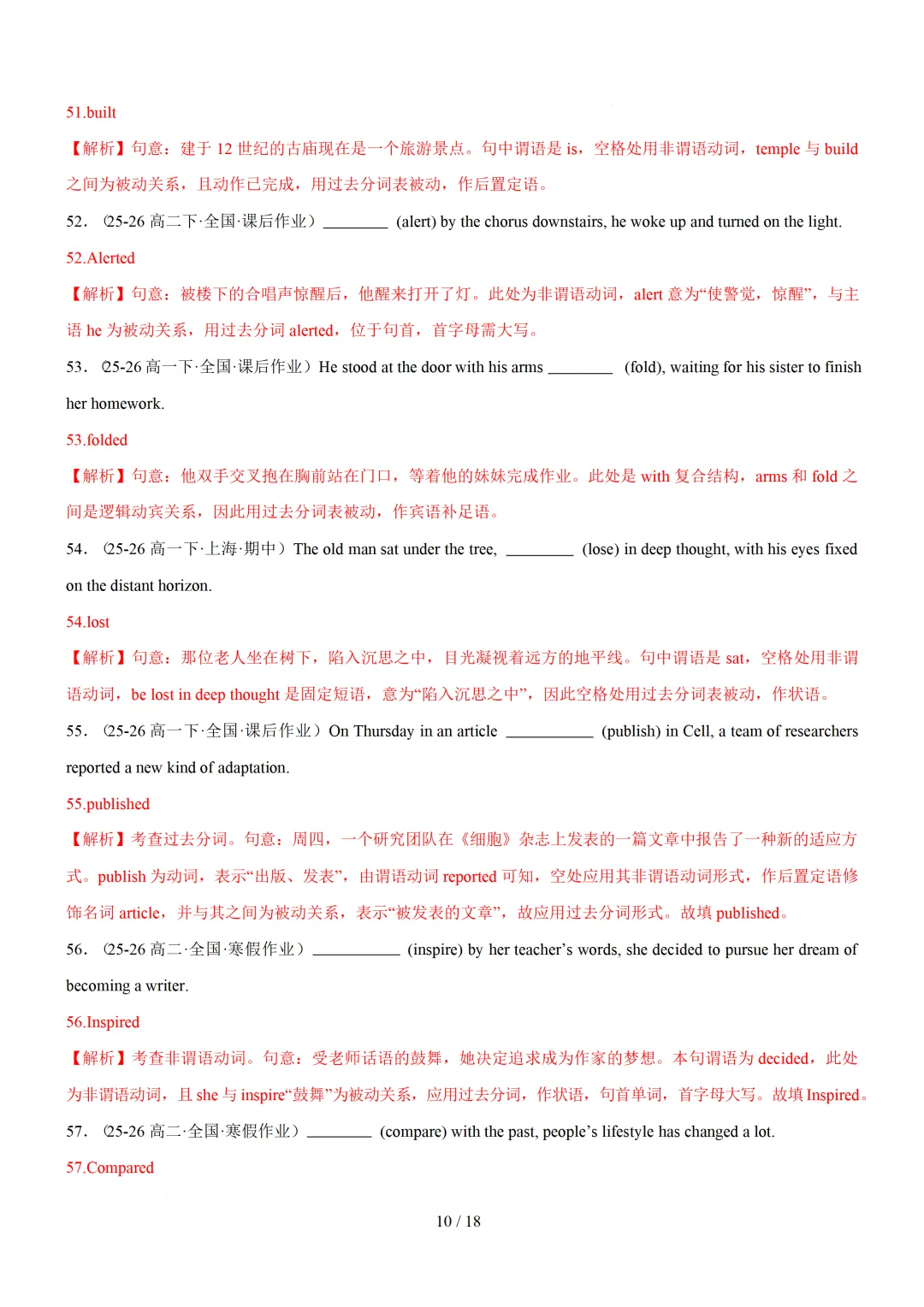 过去分词100 题(高考真题+名校模拟)— 2027 届高考英语语法填空专练-第19张图片-四季读书网