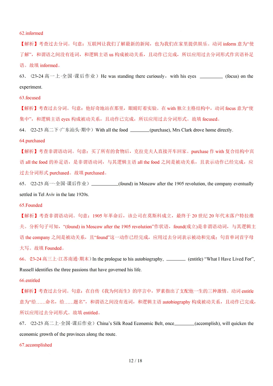 过去分词100 题(高考真题+名校模拟)— 2027 届高考英语语法填空专练-第21张图片-四季读书网
